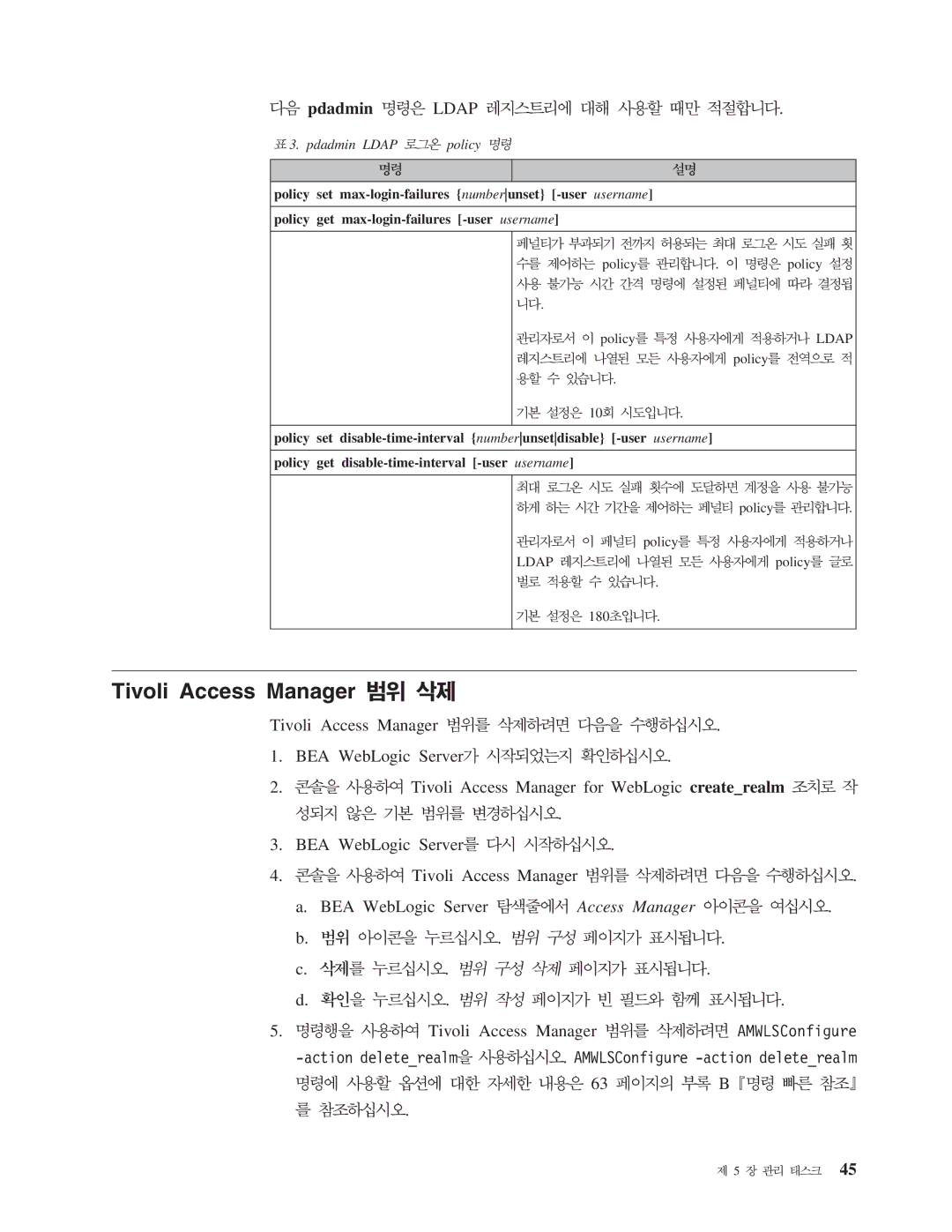 IBM 5.1 manual Pdadmin Ldap, 63 B 