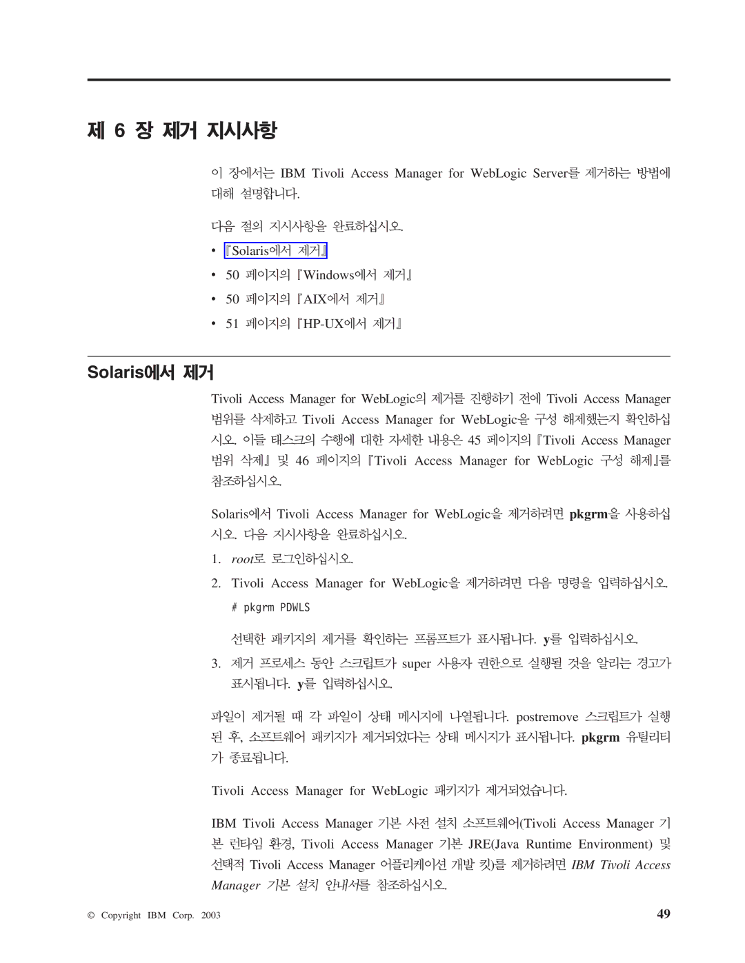 IBM 5.1 manual Solaris Windows AIX HP-UX, Root, Super Postremove Pkgrm, Tivoli Access Manager IBM Tivoli Access 