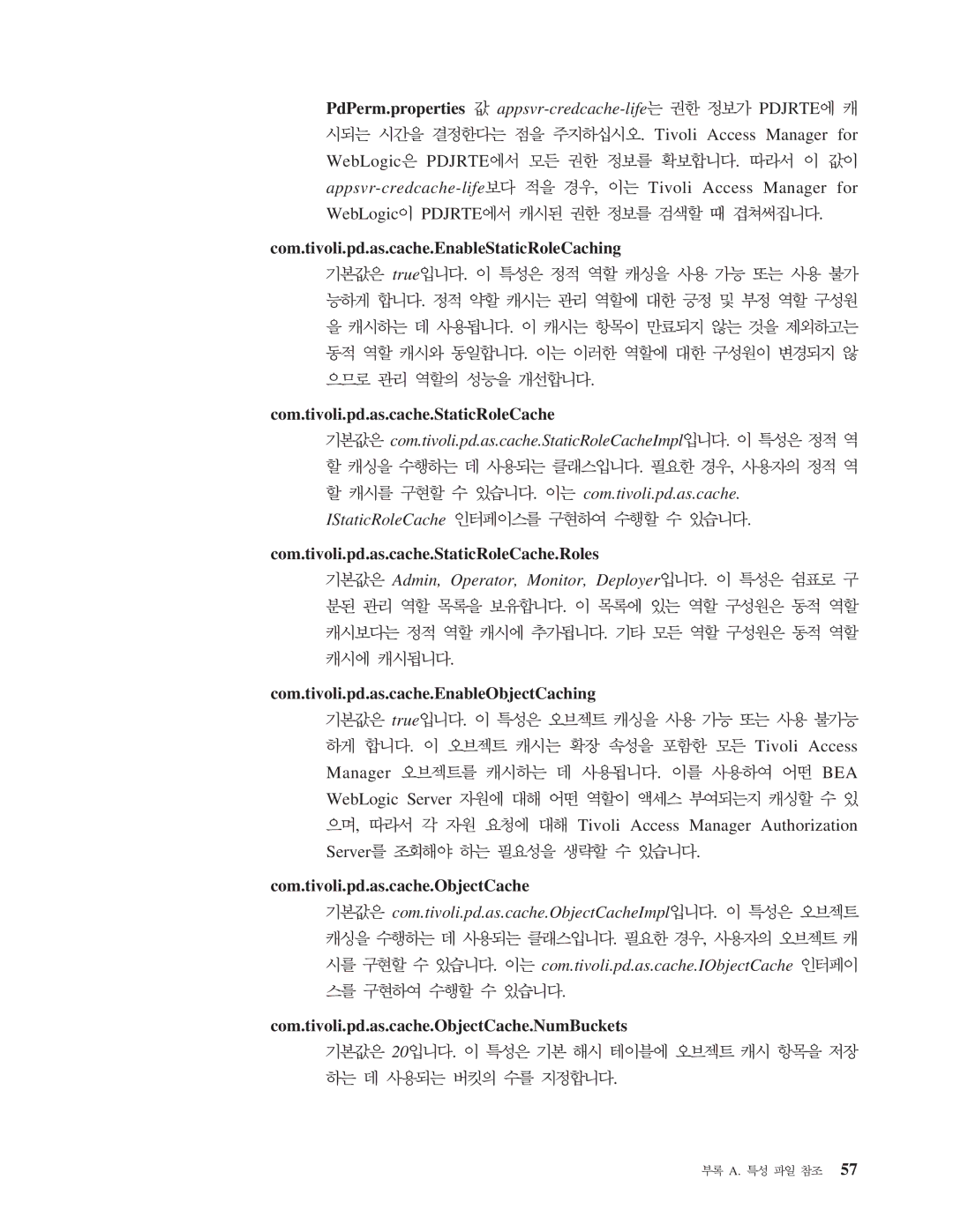 IBM 5.1 manual Com.tivoli.pd.as.cache.EnableStaticRoleCaching, Com.tivoli.pd.as.cache.StaticRoleCache 