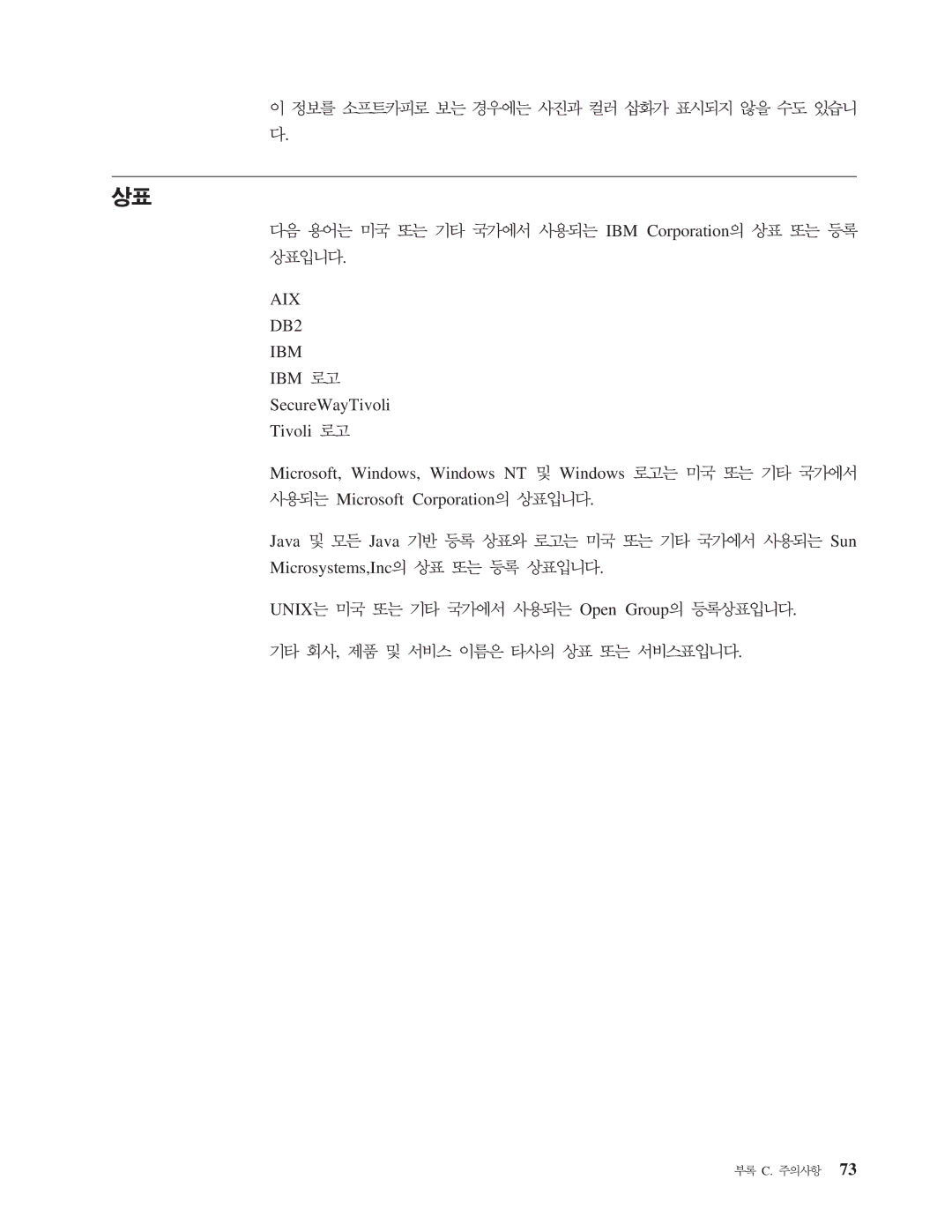 IBM 5.1 manual IBM Corporation, Unix Open Group 