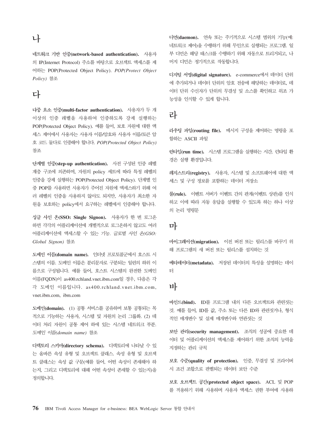 IBM 5.1 manual Network-based authentication 