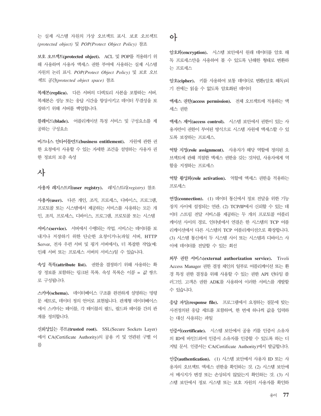 IBM 5.1 manual Protected object. ACL POP 