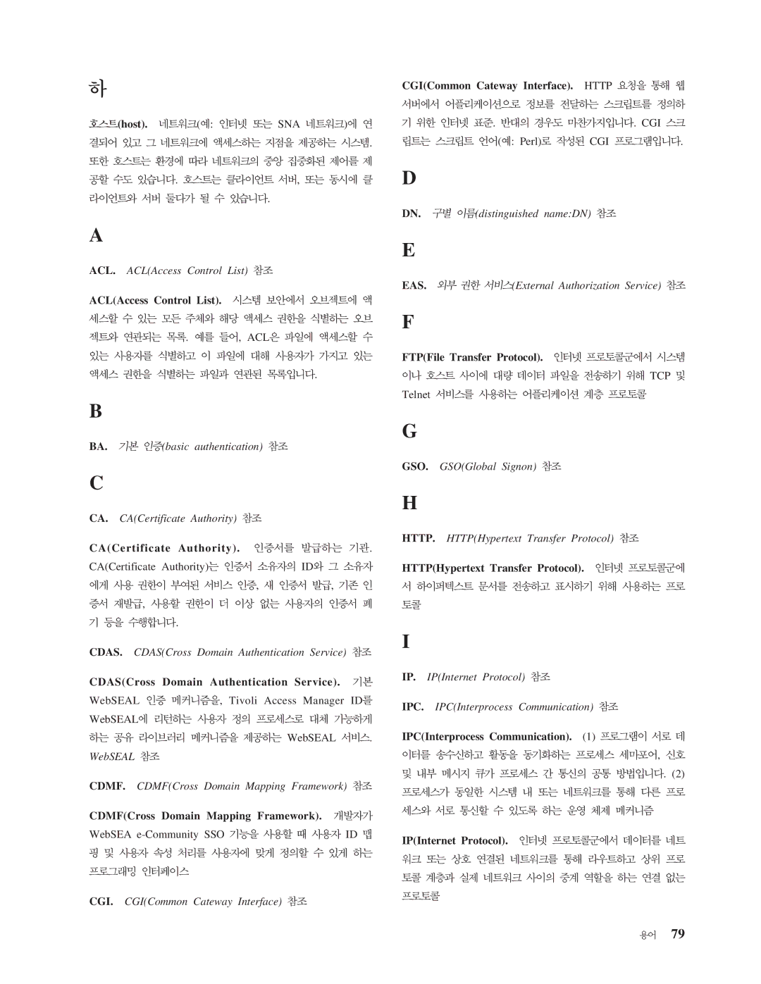 IBM 5.1 manual ACLAccess Control List 