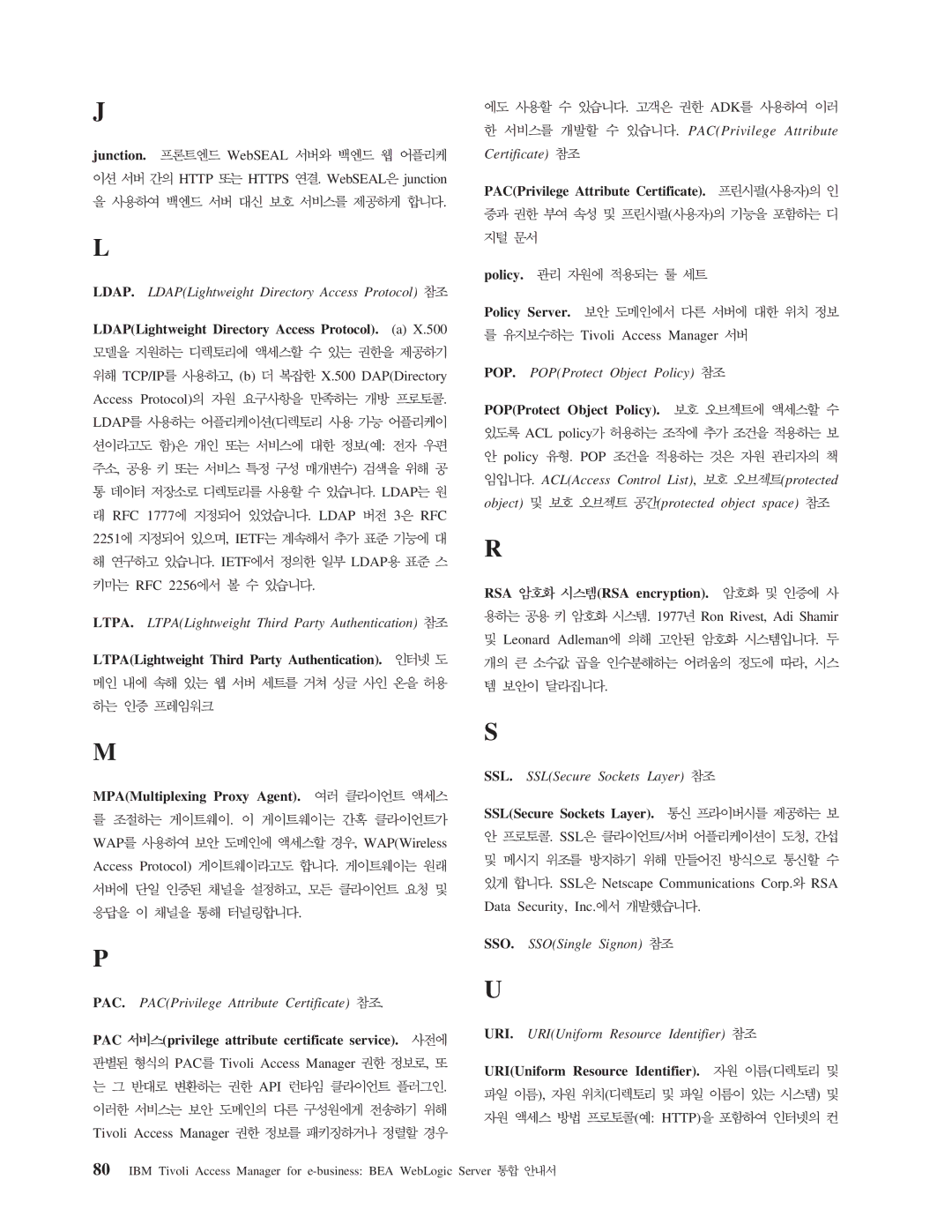 IBM 5.1 manual PAC privilege attribute certificate service 