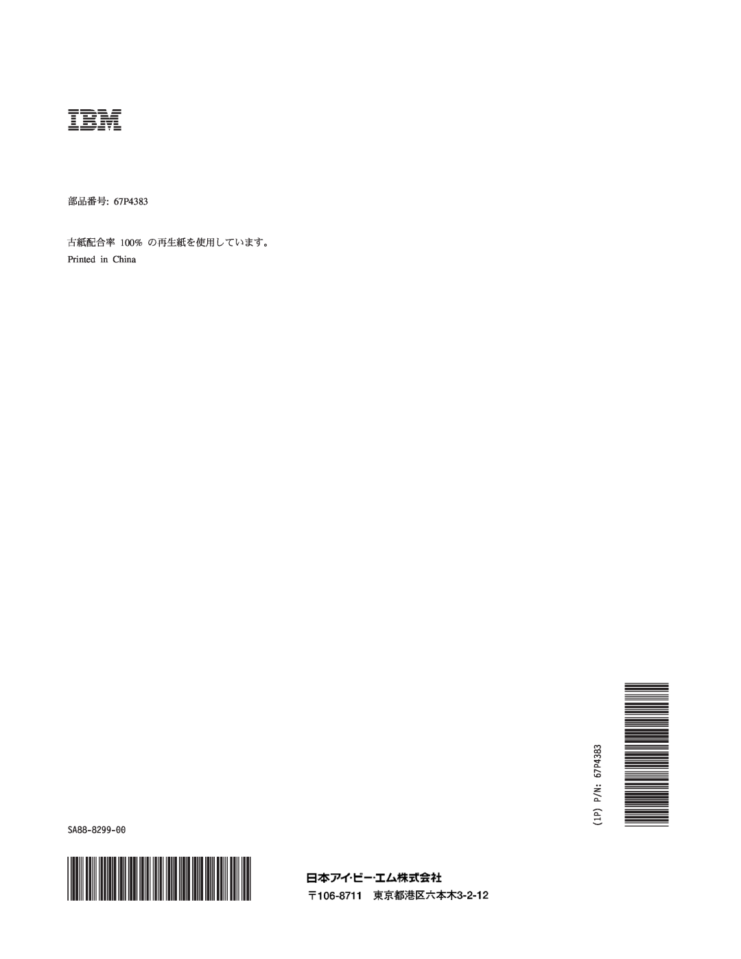 IBM 6229 manual tJVf: 67P4383 Efg 100% NF8frHQ7F$^9#, Printed in China, SA88-8299-00, 1P P/N: 67P4383 