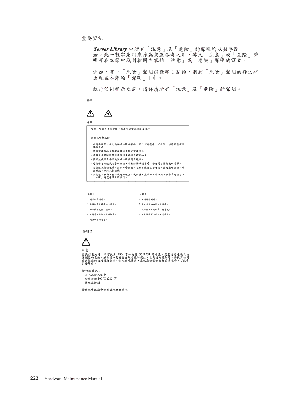 IBM 6336, 6348, 6342, 6339, 6346, 6341, 2257, 2256, 6337, 2254, 6347 manual Hardware Maintenance Manual 