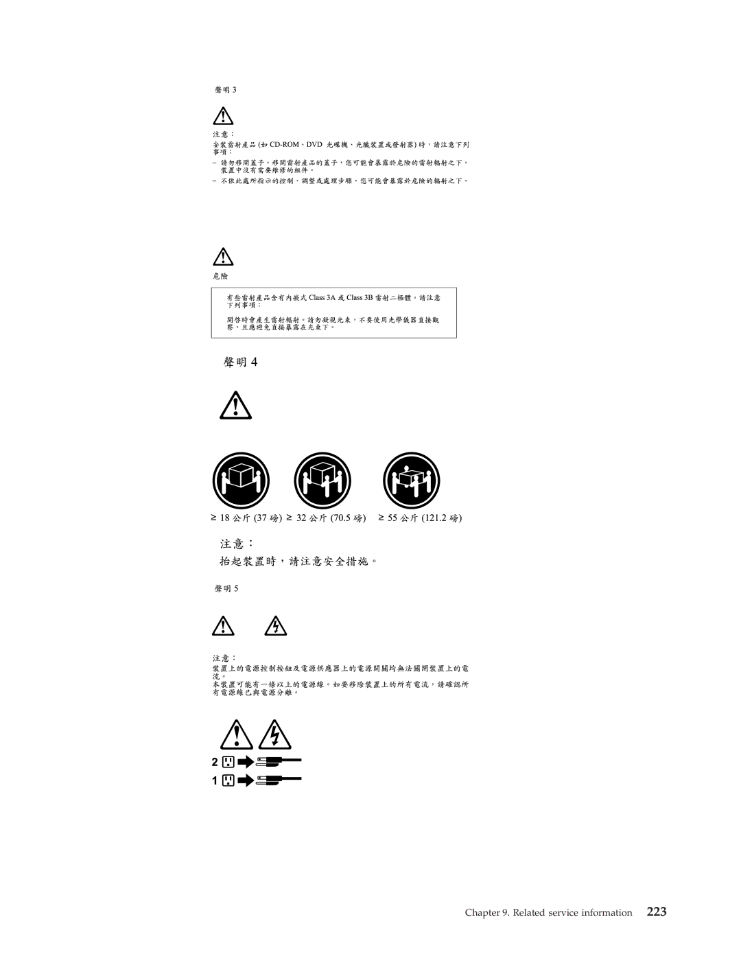 IBM 6348, 6342, 6339, 6346, 6341, 2257, 2256, 6337, 2254, 6347, 6336 manual Related service information 