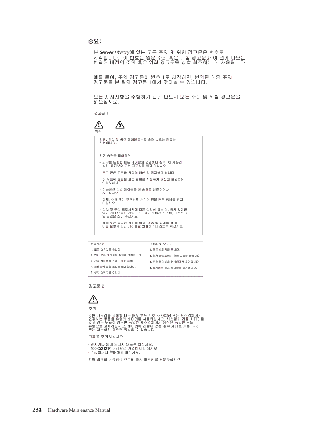 IBM 6348, 6342, 6339, 6346, 6341, 2257, 2256, 6337, 2254, 6347, 6336 manual Hardware Maintenance Manual 