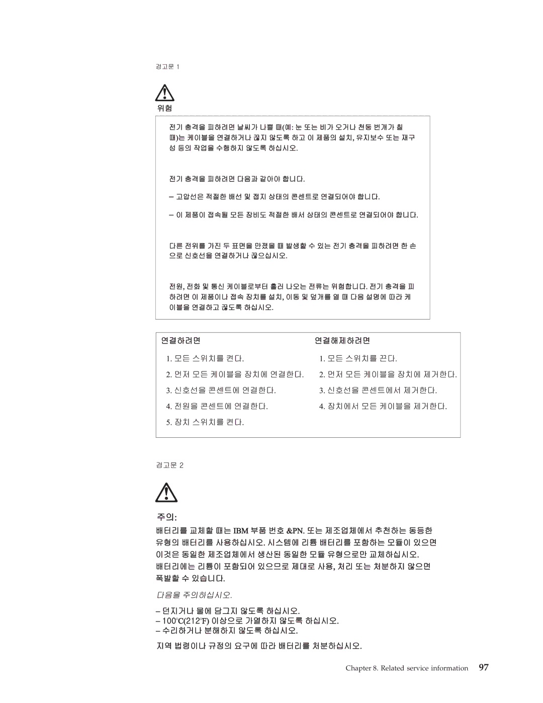 IBM 2179, 6643 manual Related service information 