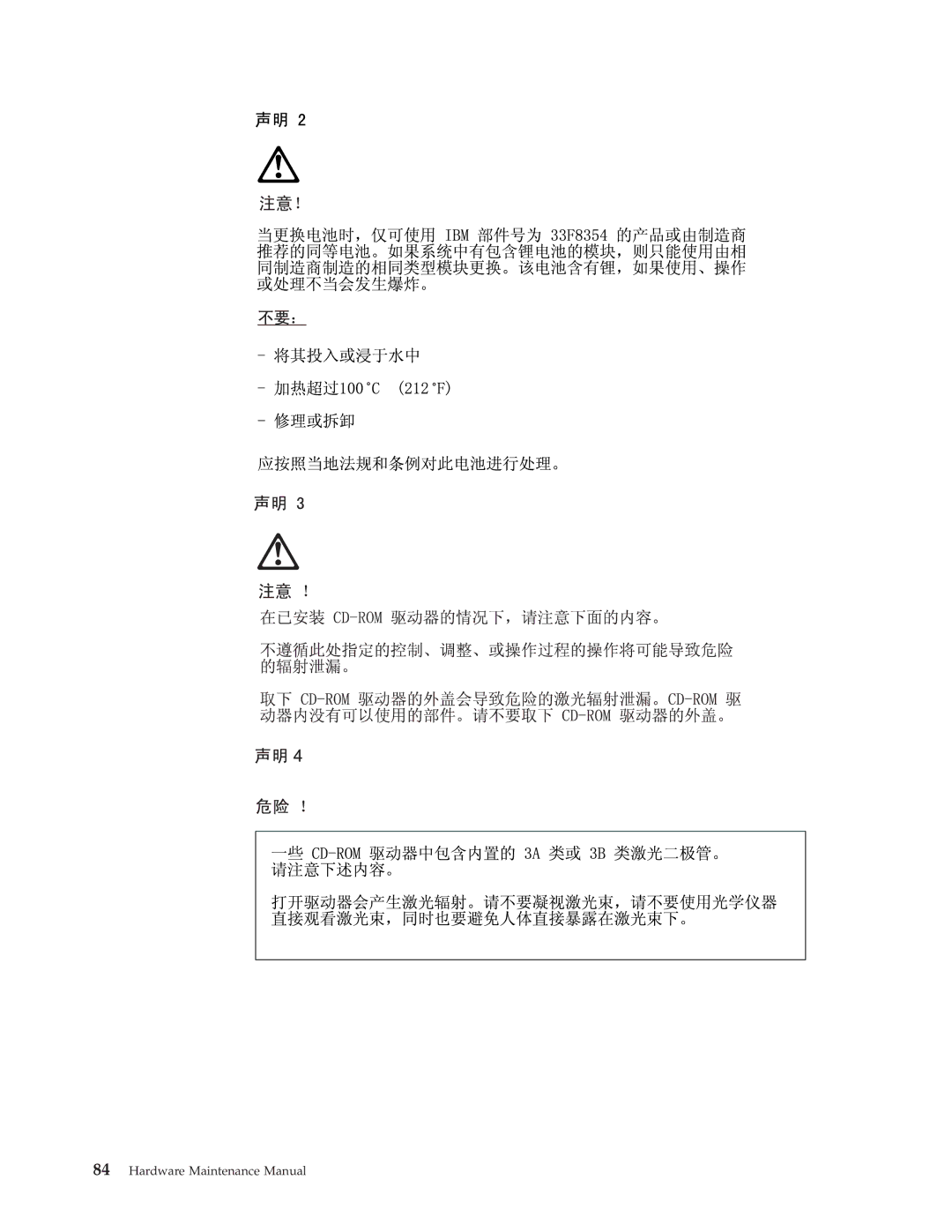 IBM 6643, 2179 manual Hardware Maintenance Manual 