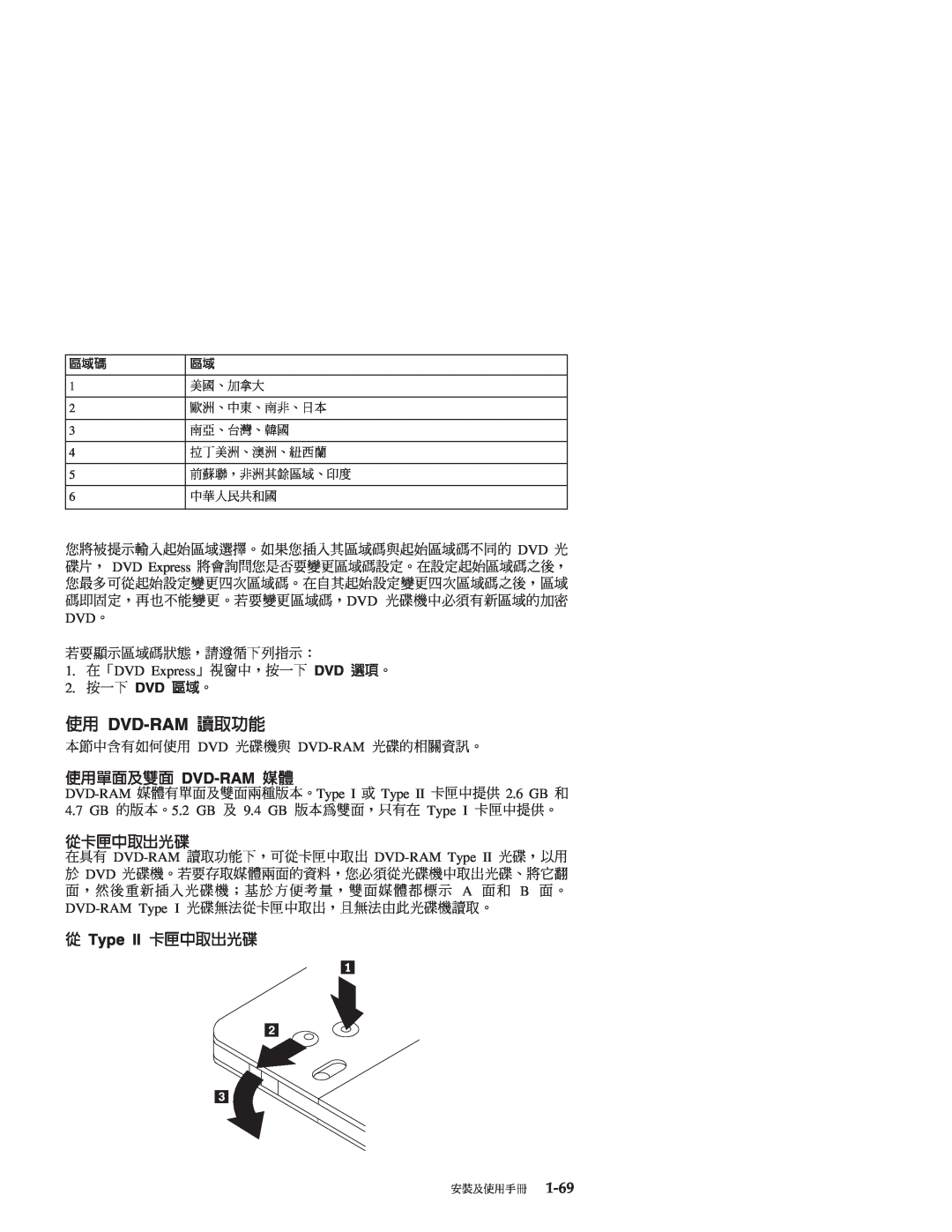 IBM 71P7285 manual DVD-RAM ¬ \α, Dvd-Ram Cθ, qdXñ, q Type II dXñ 
