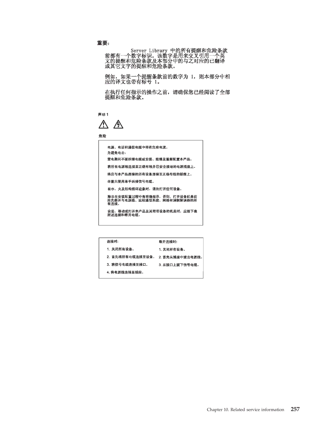 IBM 8192, 8128, 8185, 8189, 8195, 8186, 8187, 8191, 8188, 8197, 8193, 8194, 8190, 8196 manual Related service information 