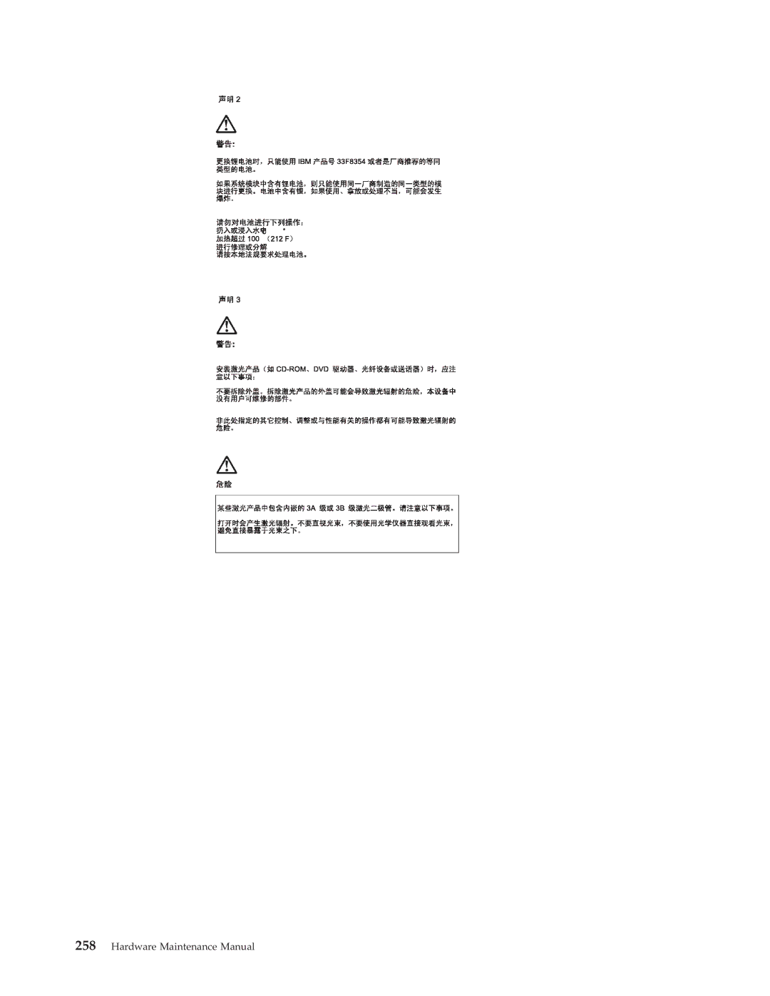 IBM 8190, 8128, 8185, 8189, 8195, 8186, 8187, 8191, 8188, 8197, 8193, 8194, 8192, 8196 manual Hardware Maintenance Manual 