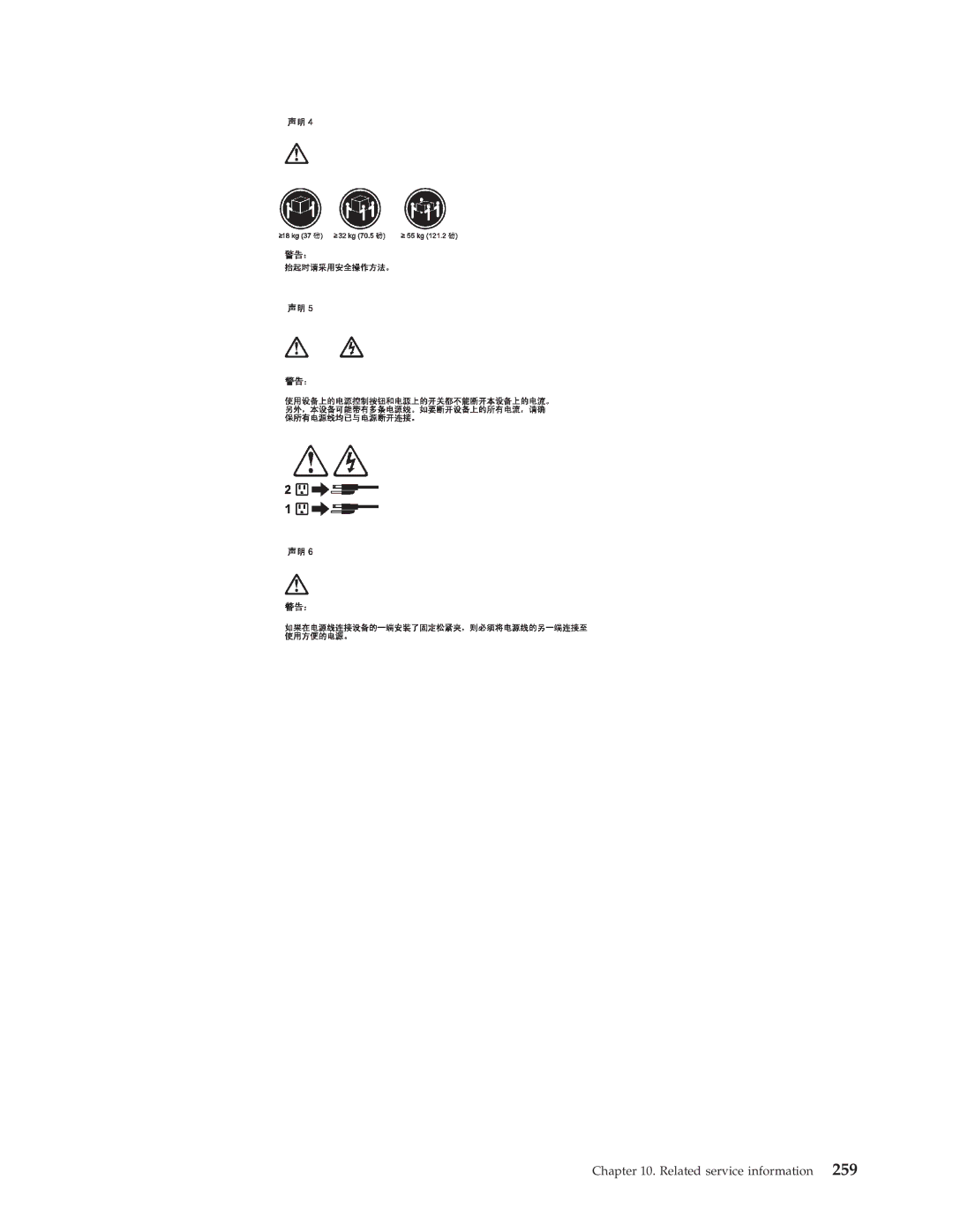 IBM 8196, 8128, 8185, 8189, 8195, 8186, 8187, 8191, 8188, 8197, 8193, 8194, 8192, 8190 manual Related service information 