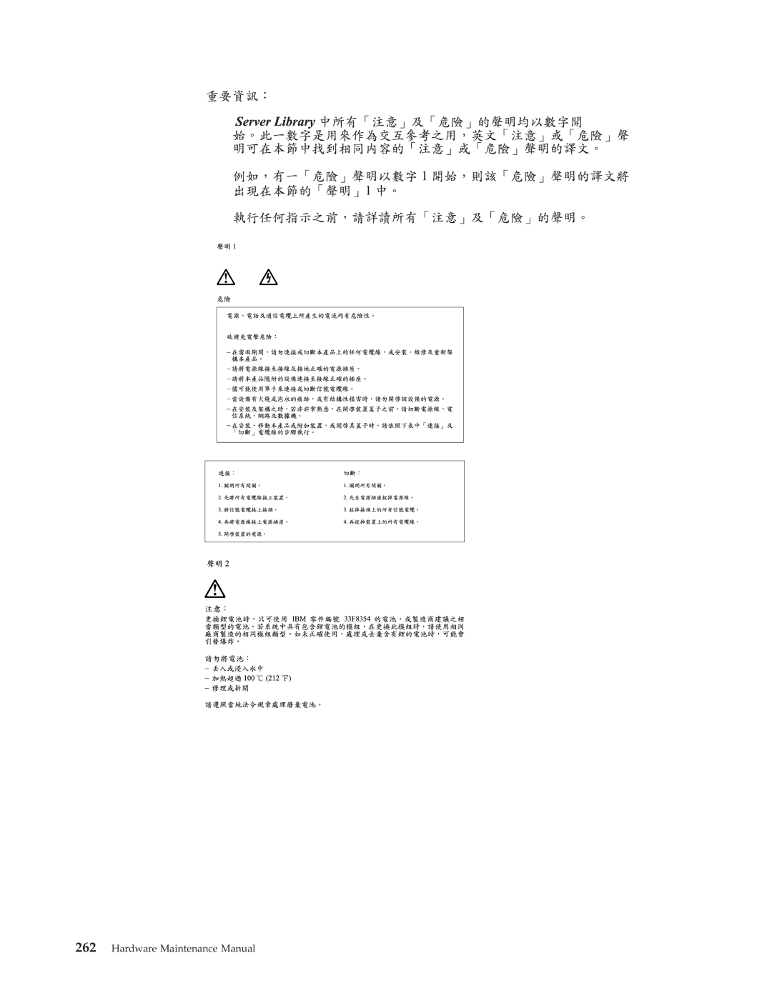 IBM 8189, 8128, 8185, 8195, 8186, 8187, 8191, 8188, 8197, 8193, 8194, 8192, 8190, 8196 manual Hardware Maintenance Manual 