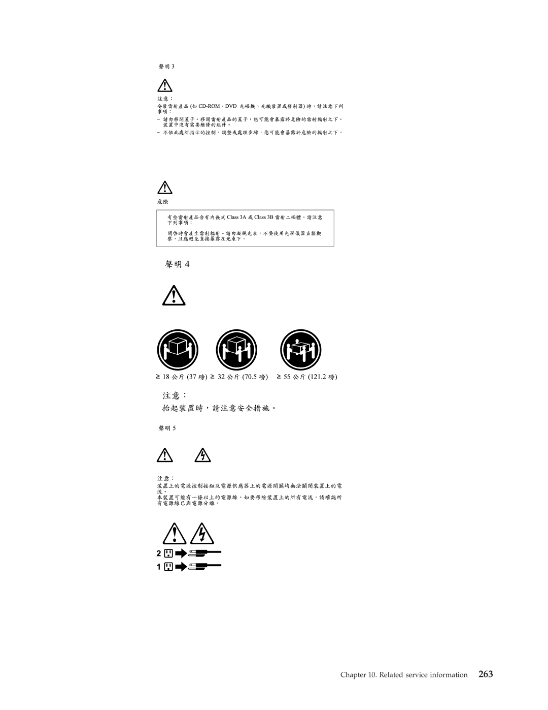 IBM 8195, 8128, 8185, 8189, 8186, 8187, 8191, 8188, 8197, 8193, 8194, 8192, 8190, 8196 manual Related service information 