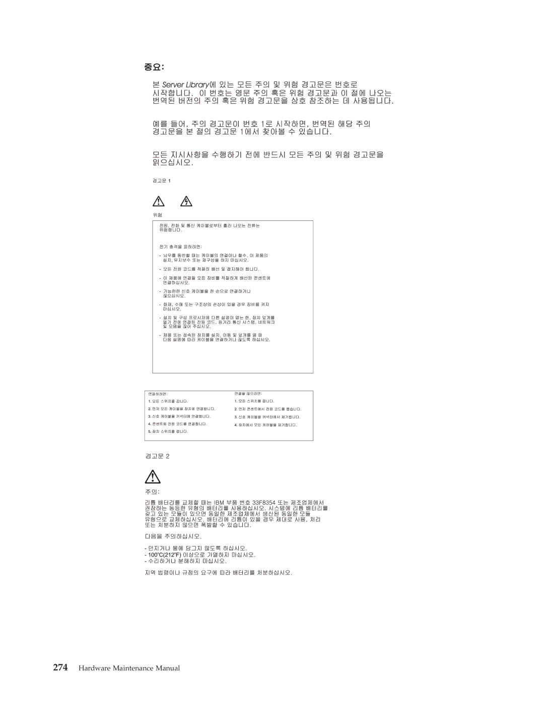 IBM 8128, 8185, 8189, 8195, 8186, 8187, 8191, 8188, 8197, 8193, 8194, 8192, 8190, 8196 manual Hardware Maintenance Manual 