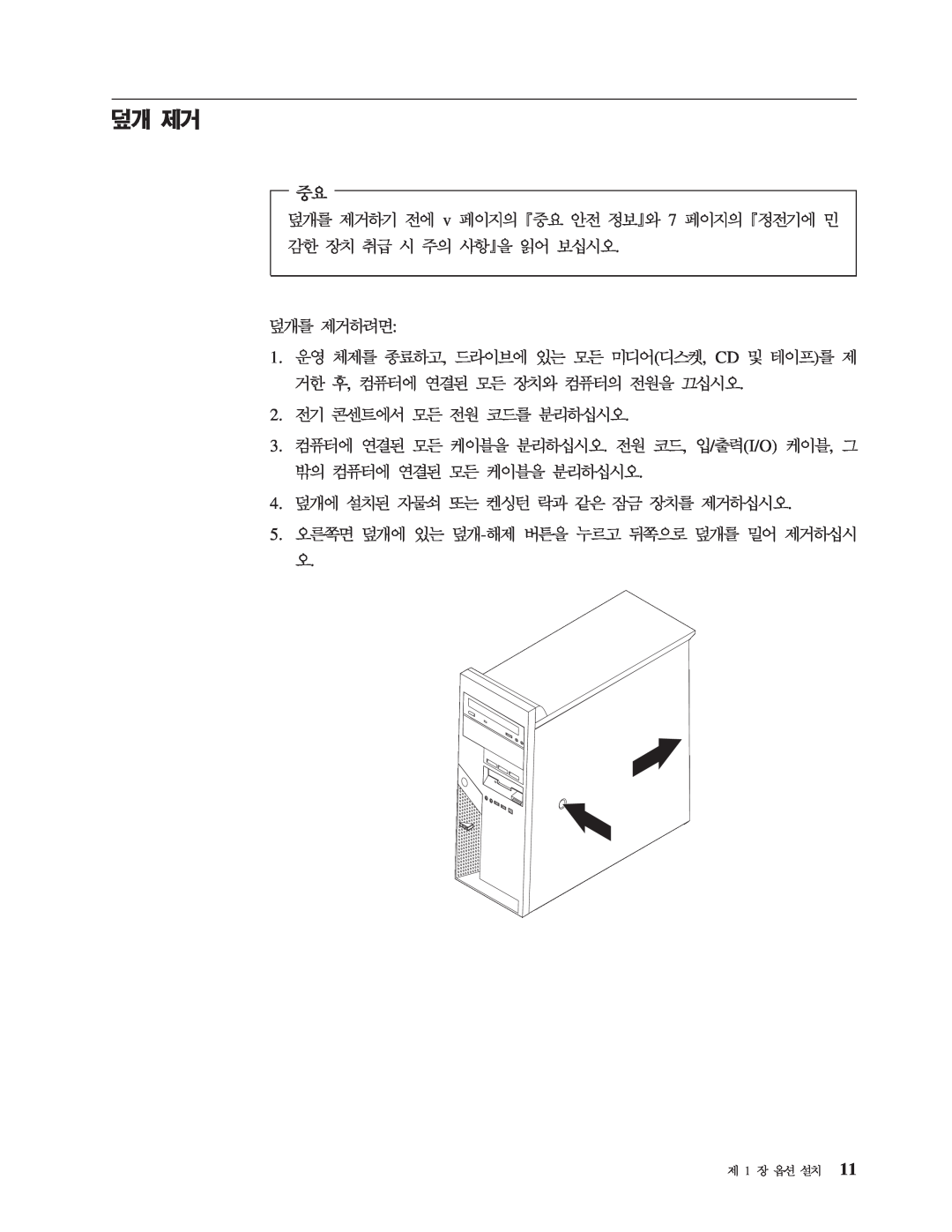 IBM 8143 manual 1. , , CD, I/O 