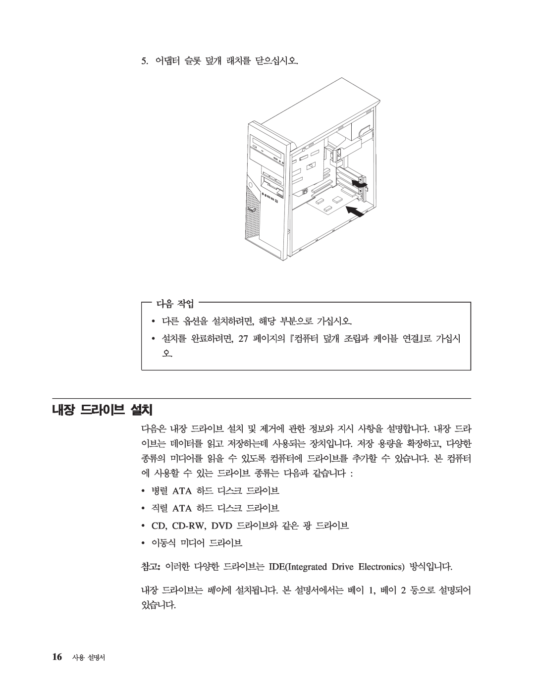 IBM 8143 manual v ATA v ATA, v CD, CD-RW, DVD, IDEIntegrated Drive Electronics 