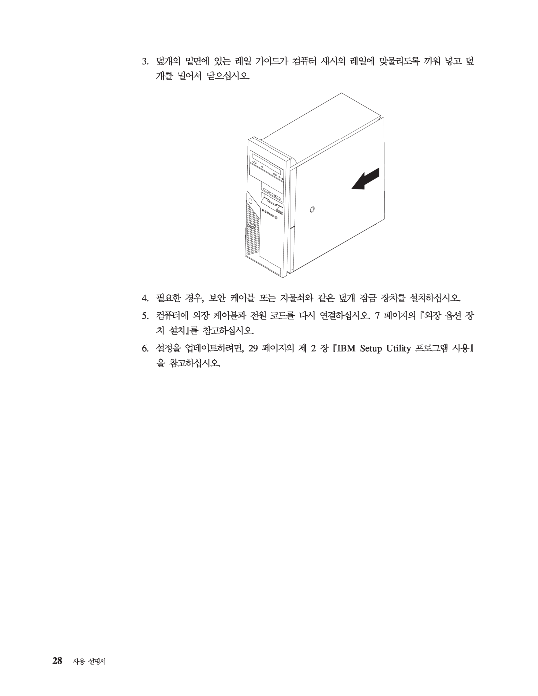 IBM 8143 manual 6. , 29 2 IBM Setup Utility 