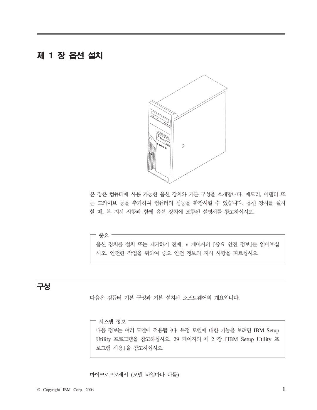 IBM 8143 manual IBM Setup Utility 2 IBM Setup Utility 