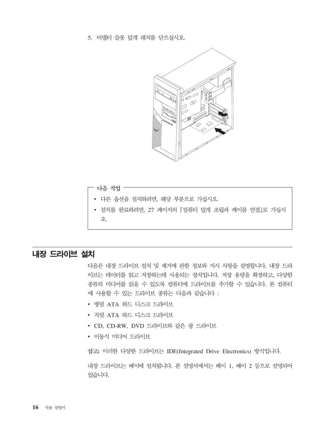 IBM 8143 manual Ata 