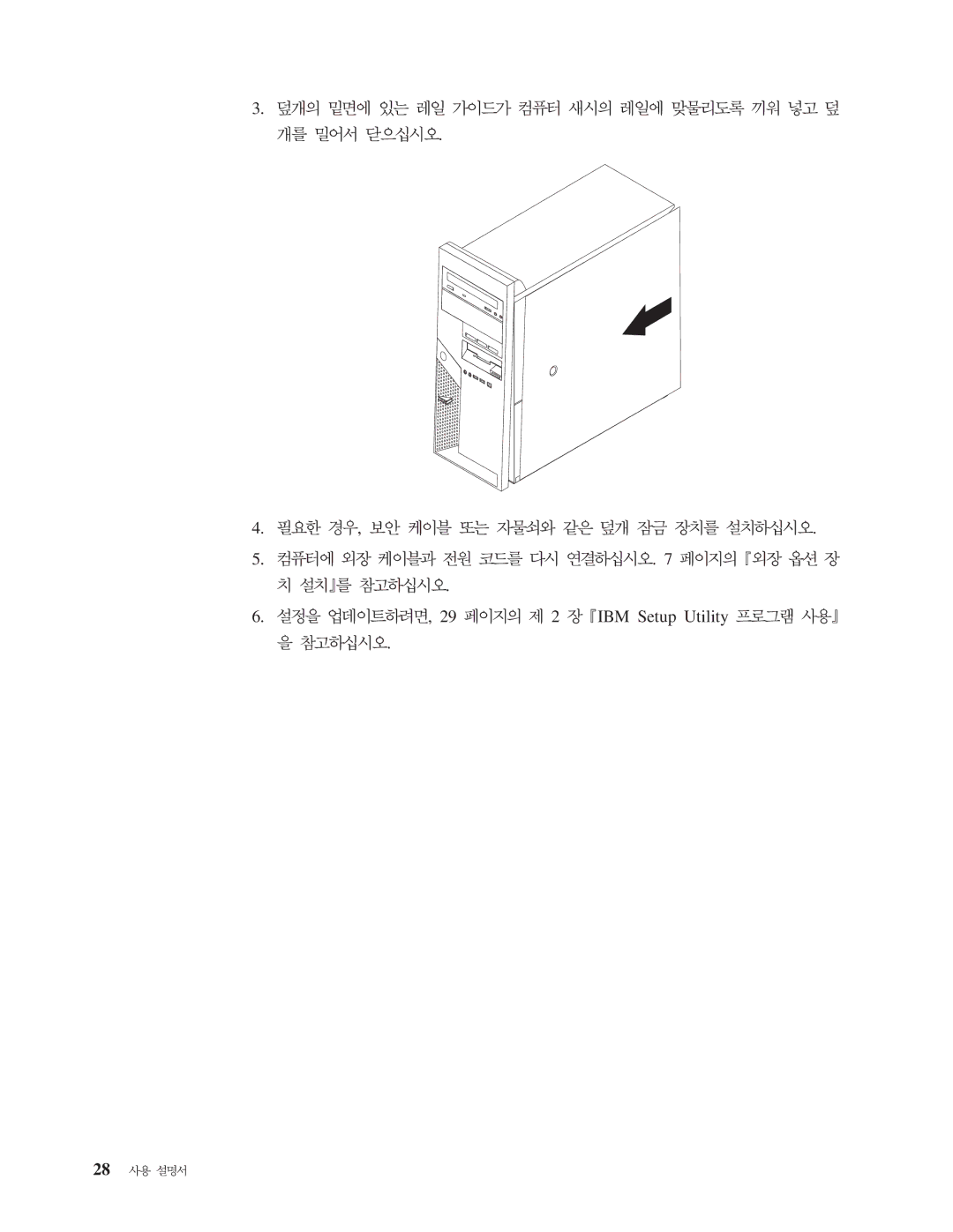 IBM 8143 manual 29 2 IBM Setup Utility 