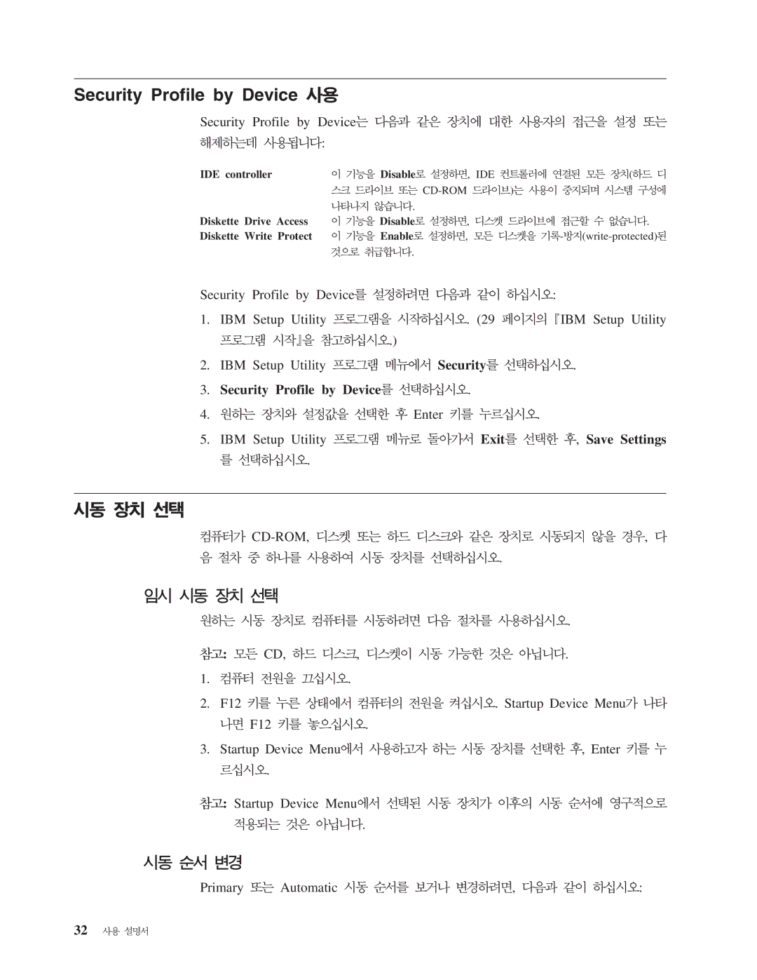 IBM 8143 manual Security Profile by Device 