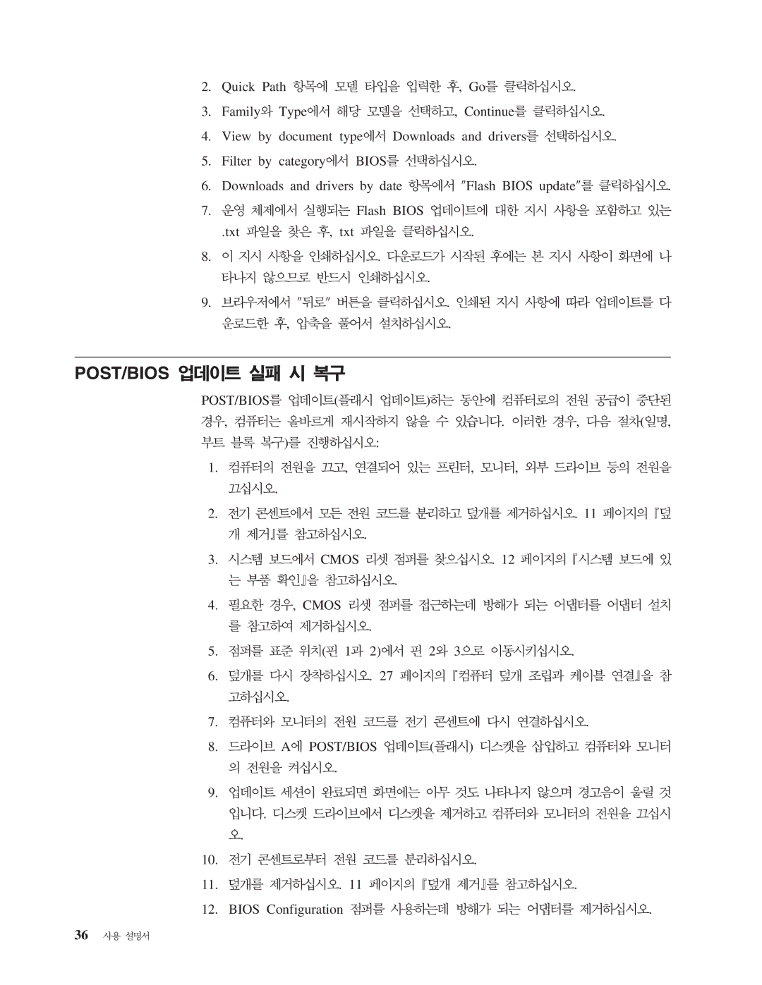 IBM 8143 manual Post/Bios 