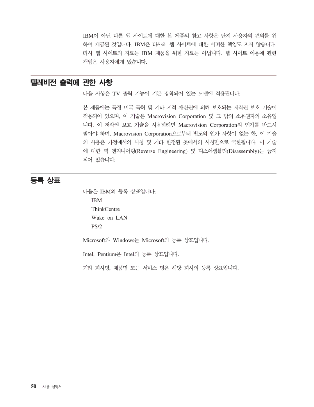 IBM 8143 manual IBM Macrovision Corporation 