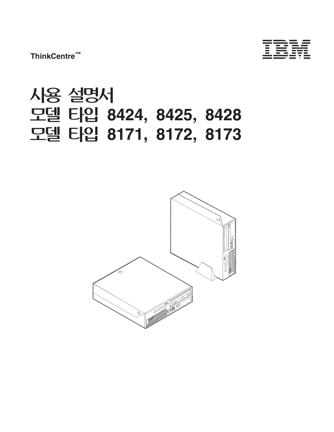 IBM manual 8424, 8425 8171, 8172 