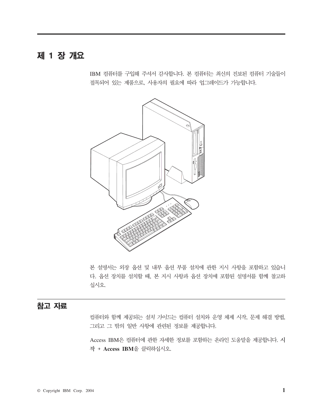 IBM 8172 manual → Access IBM 