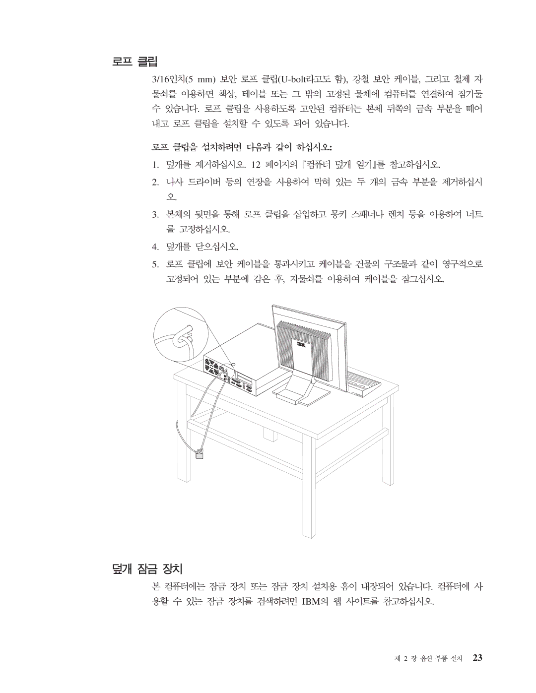 IBM 8172 manual Mm U-bolt IBM 