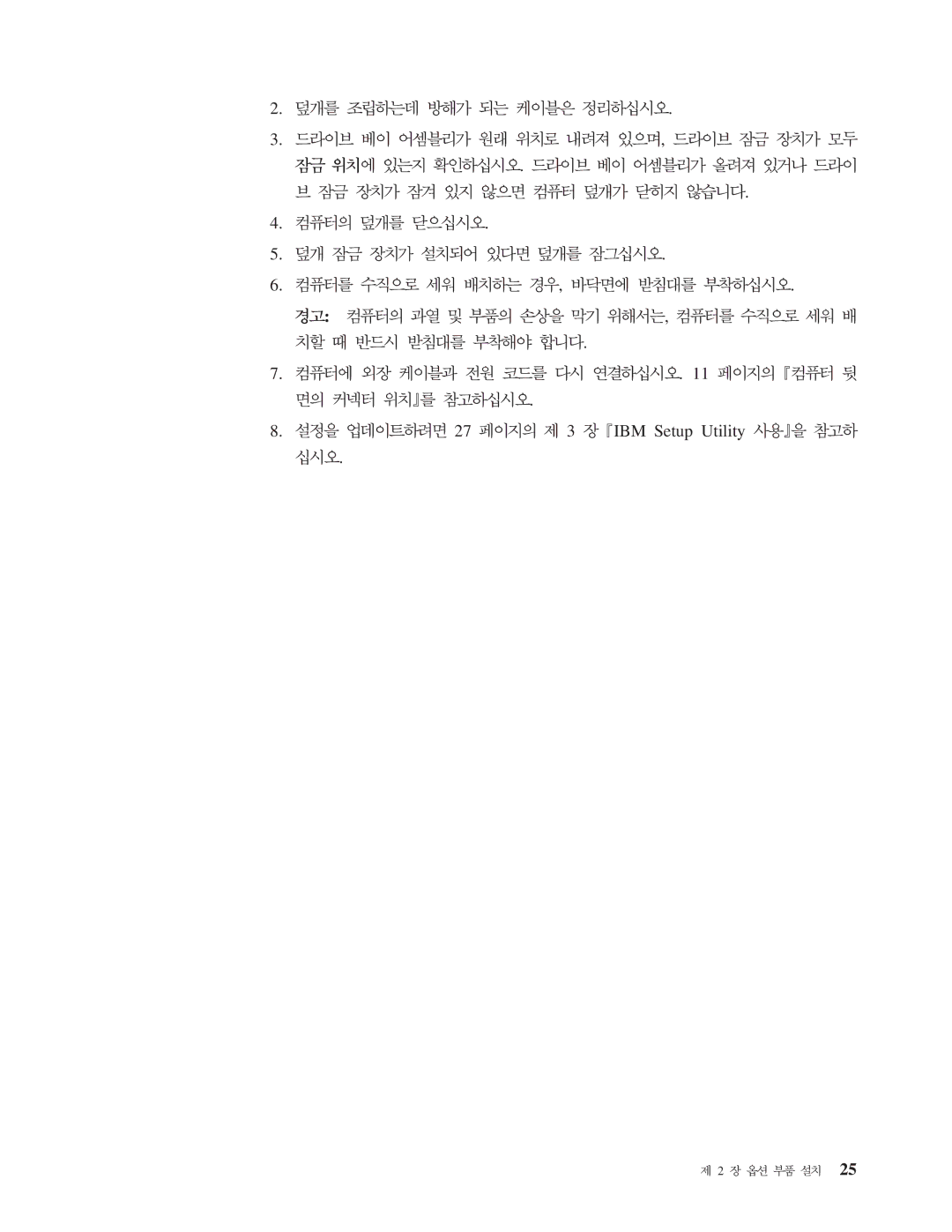 IBM 8172 manual 27 3 IBM Setup Utility 