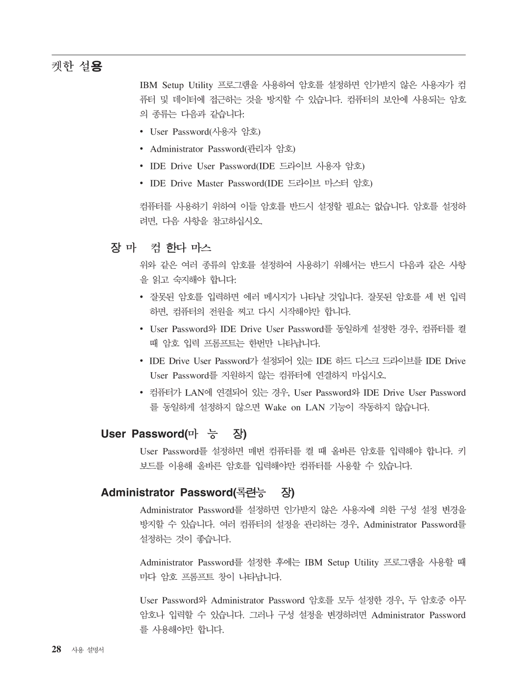 IBM 8172 manual User Password 