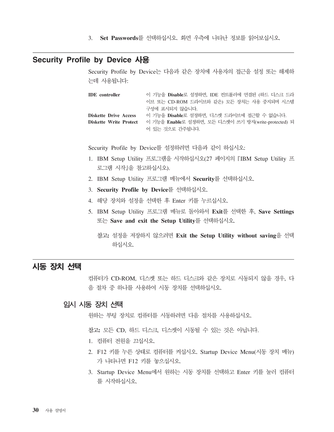 IBM 8172 manual Security Profile by Device 