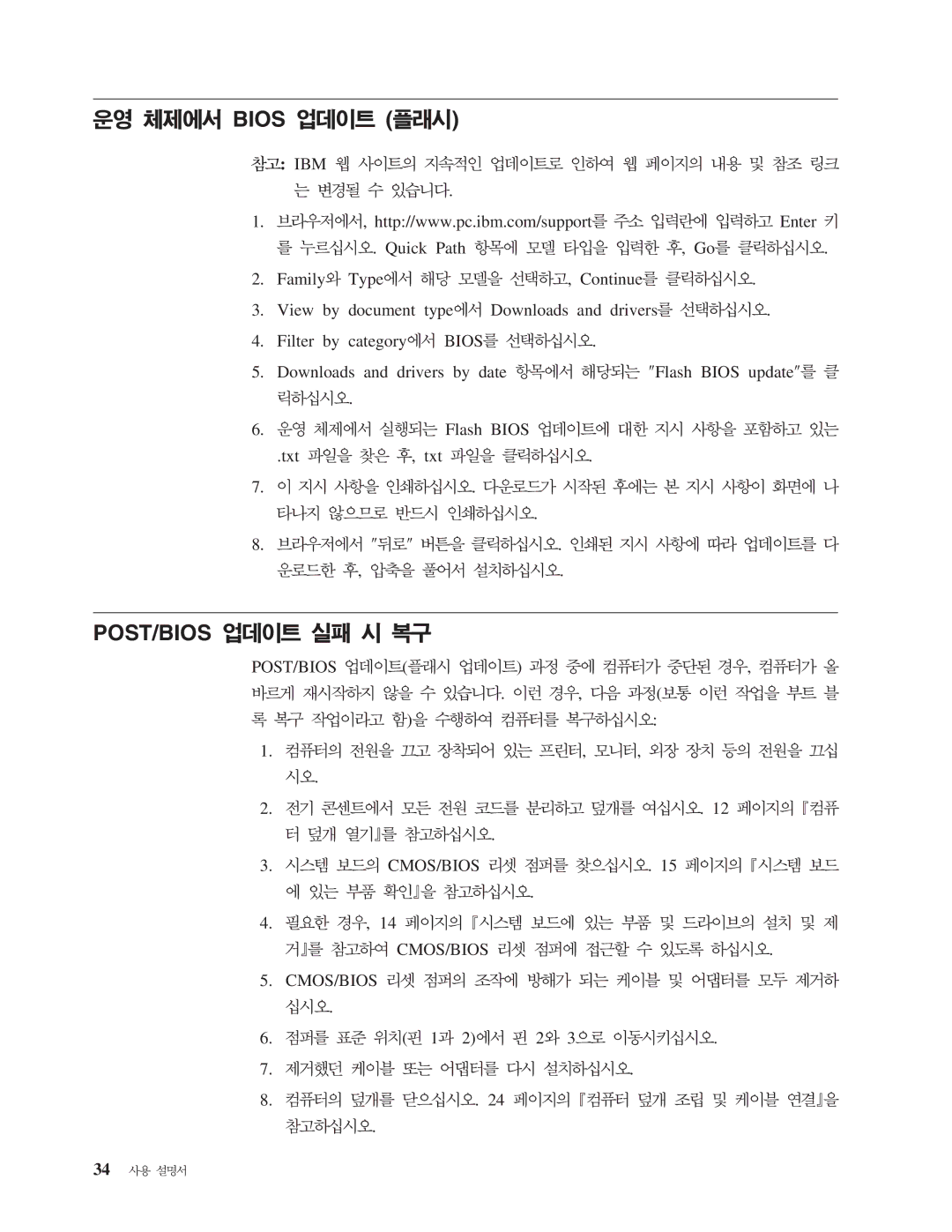 IBM 8172 manual Post/Bios 