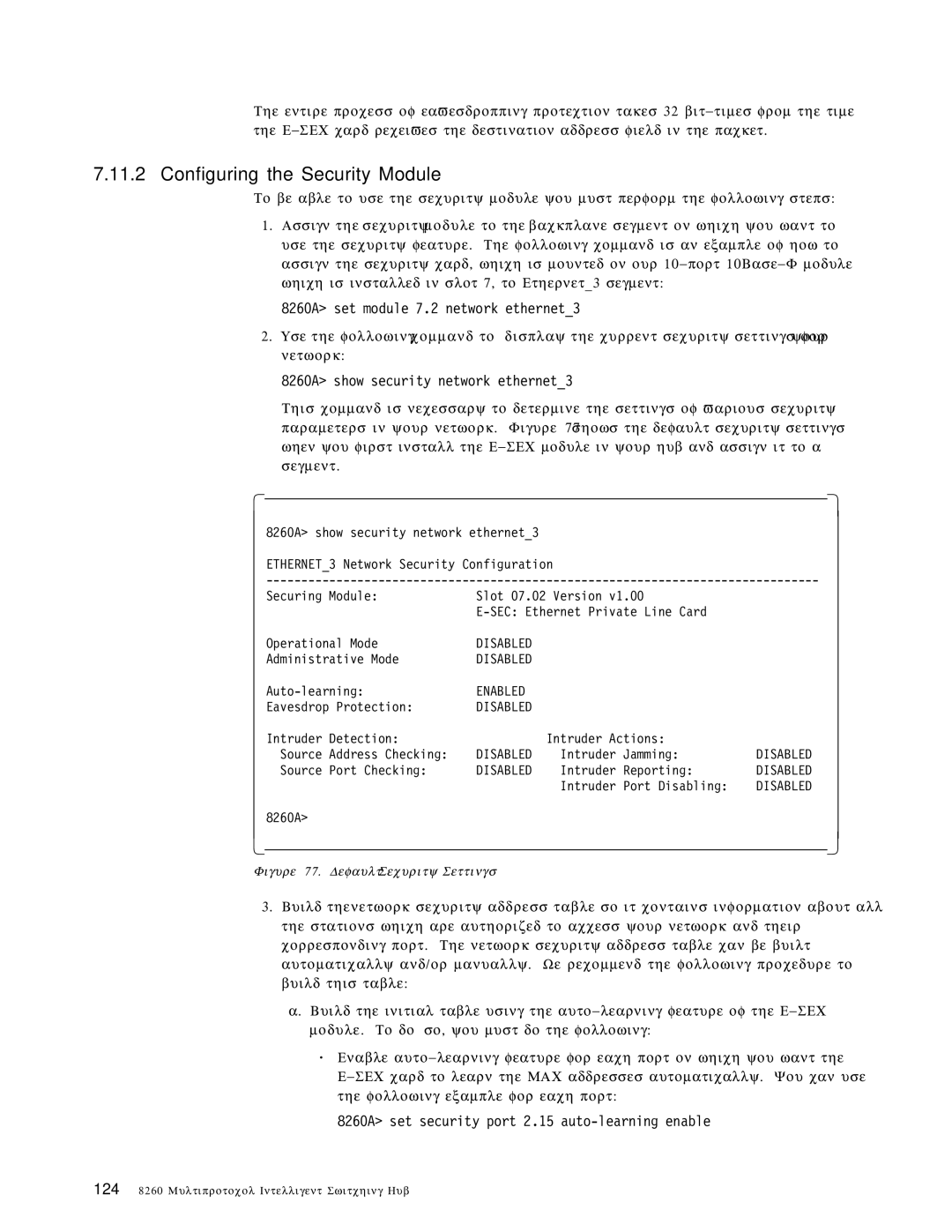 IBM Configuring the Security Module, 8260A set module 7.2 network ethernet3, 8260A show security network ethernet3 