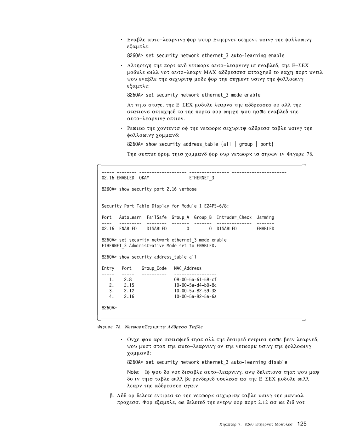 IBM manual 8260A set security network ethernet3 auto-learning enable, 8260A set security network ethernet3 mode enable 