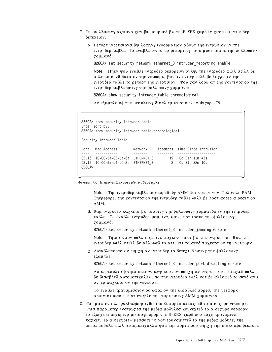 IBM 8260A set security network ethernet3 intruderjamming enable, An example of the resulting display is shown in Figure 