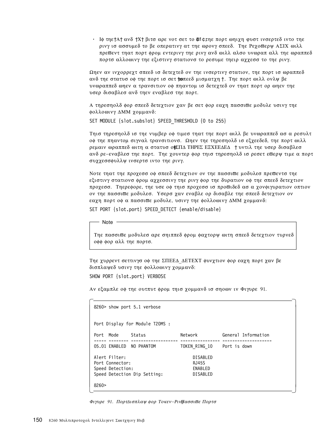 IBM 8260 manual SET Module slot.subslot Speedthreshold 0 to, SET Port slot.port Speeddetect enable/disable 