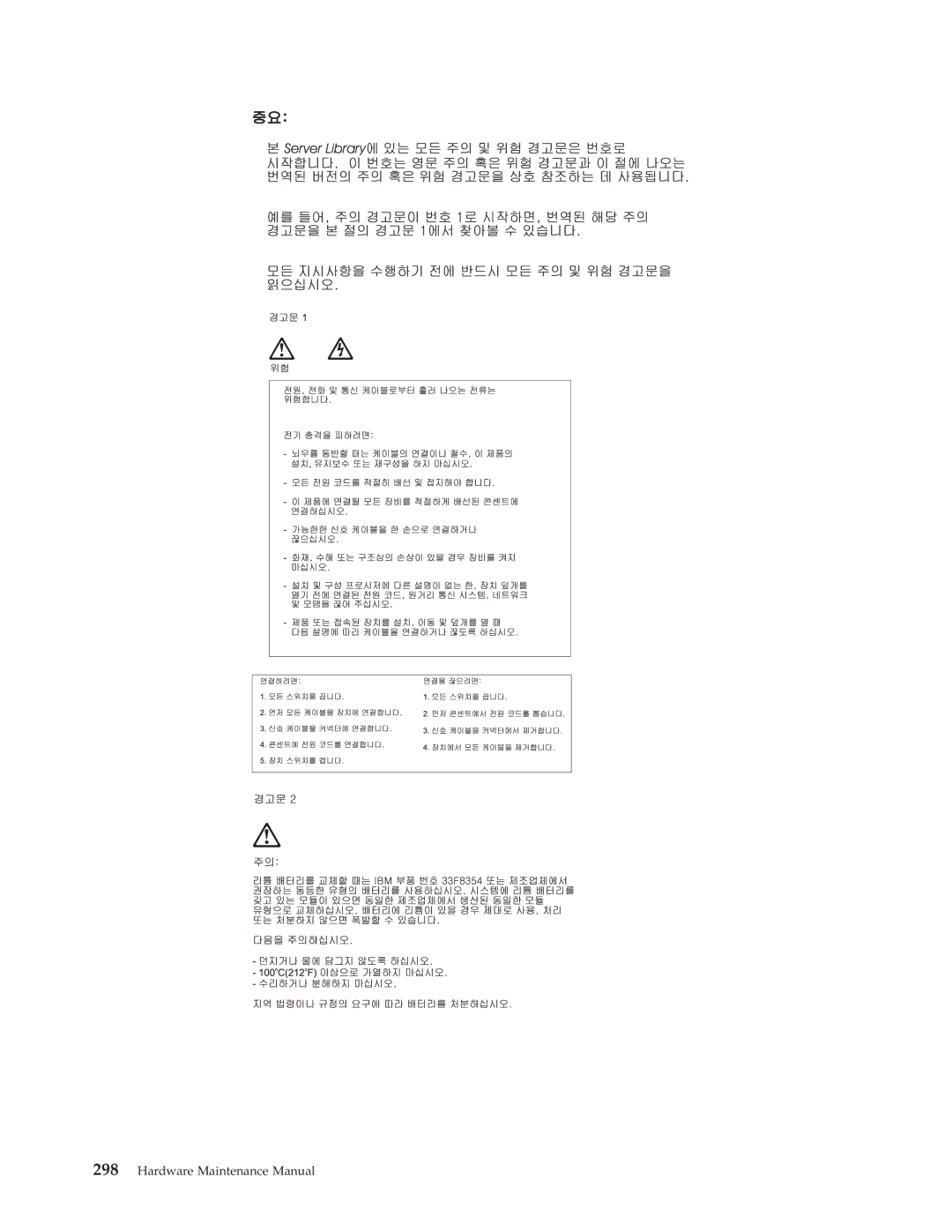 IBM 8304, 8309, 8308, 8312, 8313, 8311, 8310, 8315, 8314, 8301, 8306, 8302, 8303, 8305 manual Hardware Maintenance Manual 