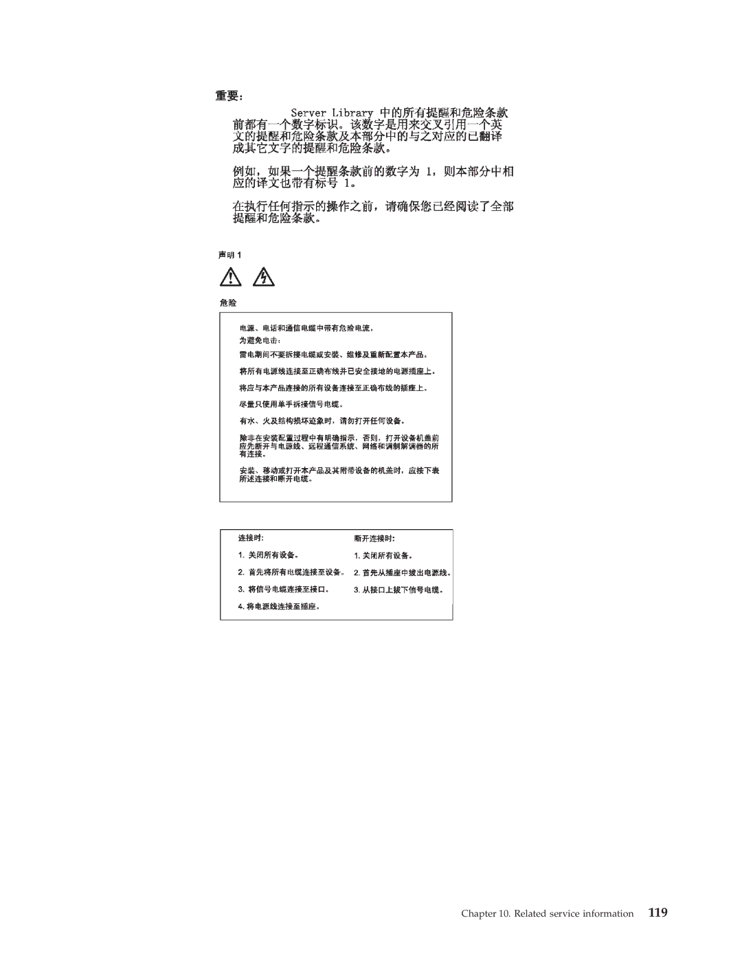 IBM 6826, 8319, 8317, 8318 manual Related service information 