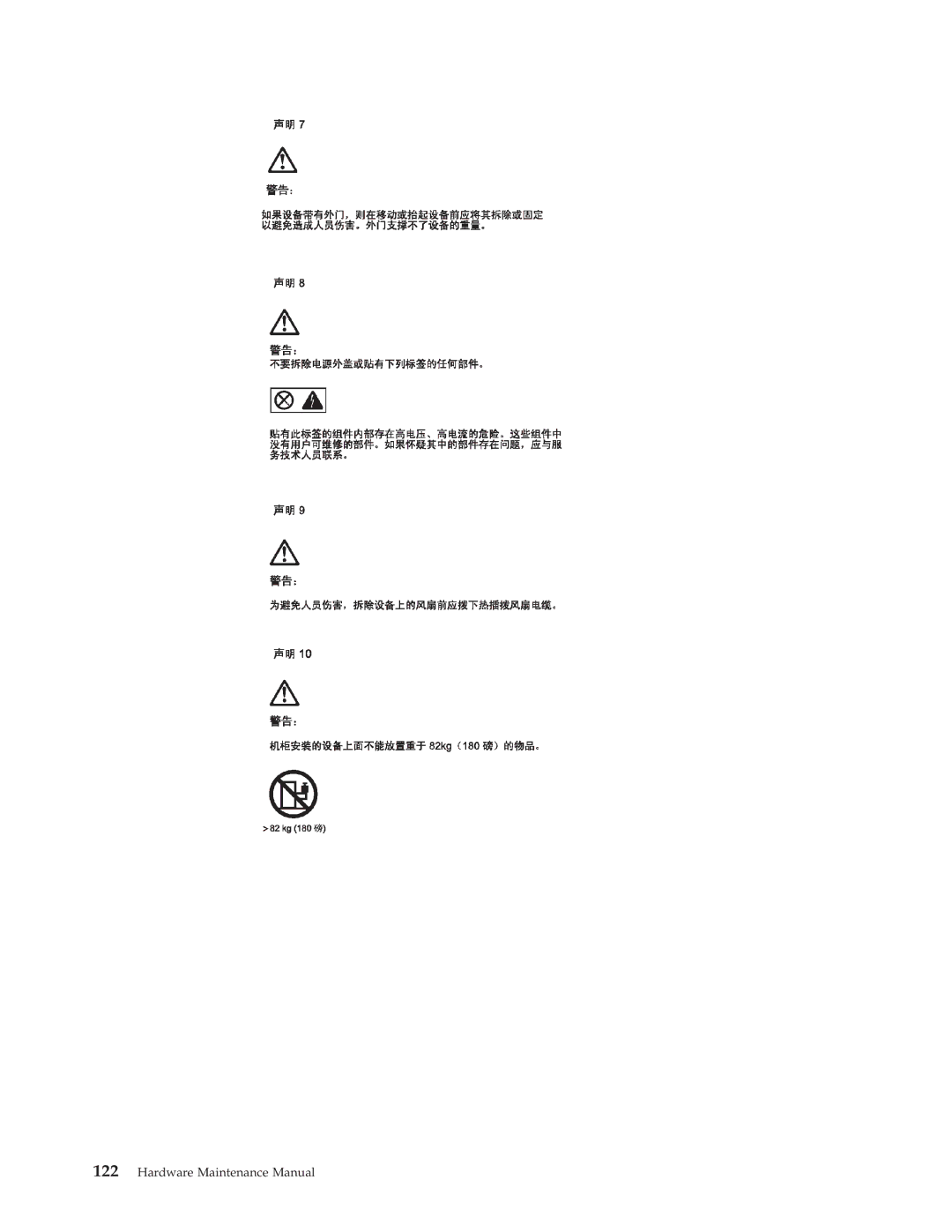 IBM 8319, 6826, 8317, 8318 manual Hardware Maintenance Manual 