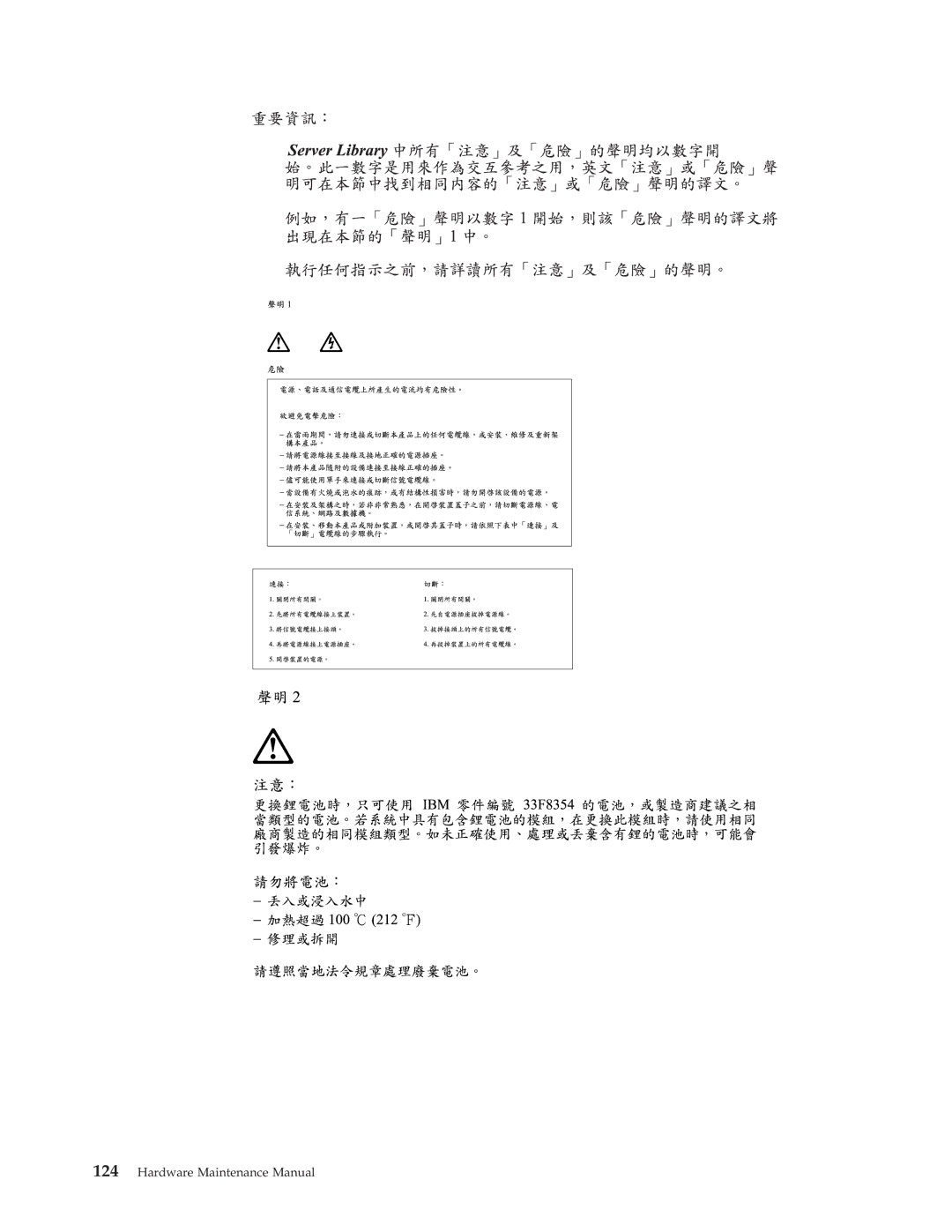 IBM 8317, 8319, 6826, 8318 manual Hardware Maintenance Manual 