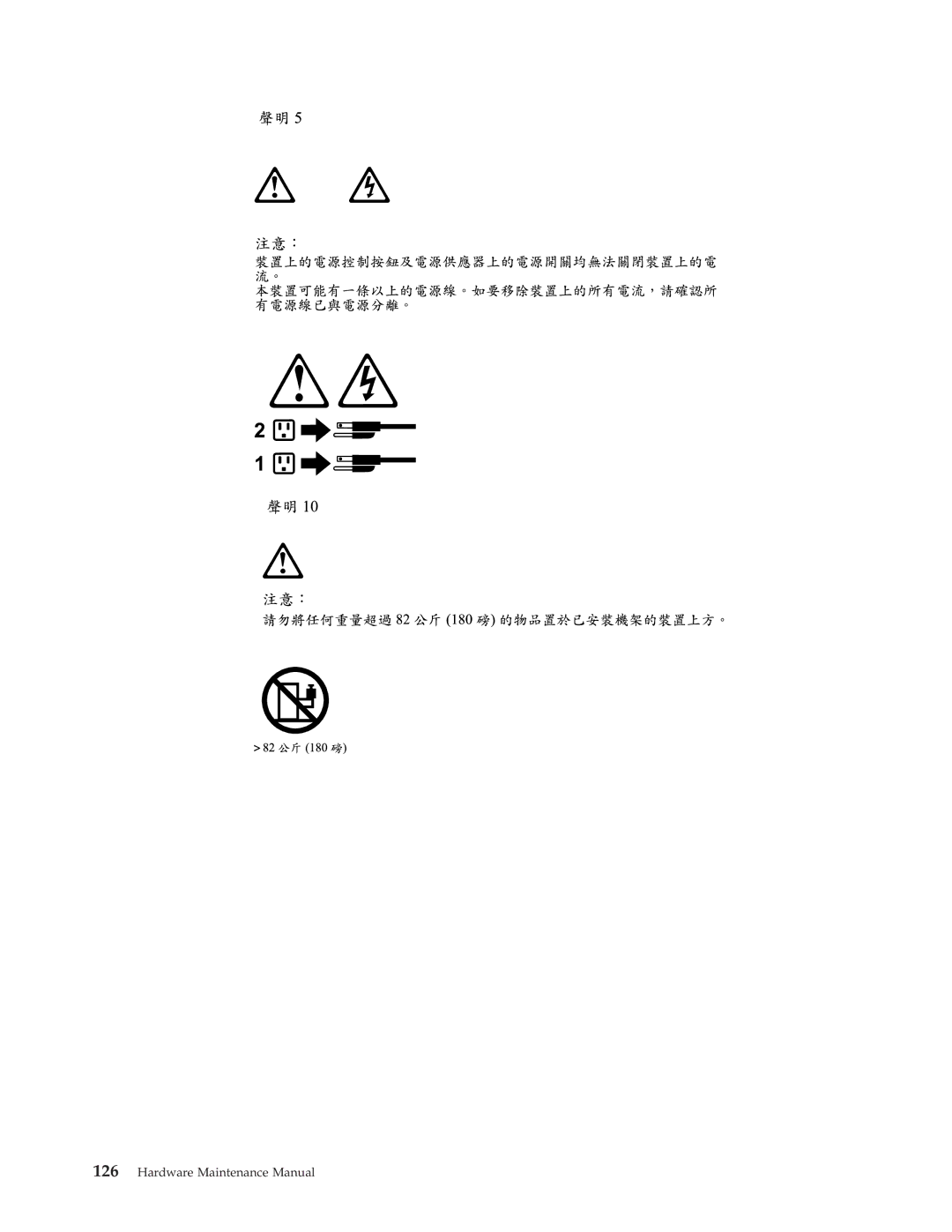 IBM 8319, 6826, 8317, 8318 manual Hardware Maintenance Manual 