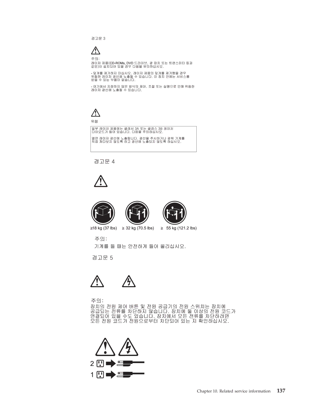 IBM 8318, 8319, 6826, 8317 manual Related service information 