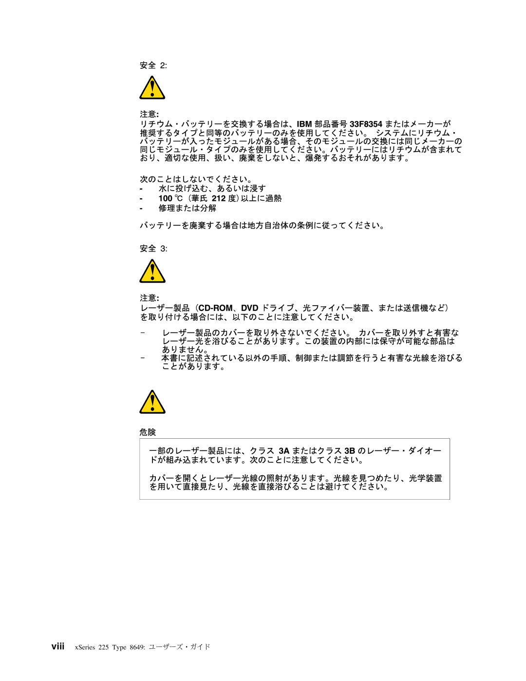 IBM manual Viii xSeries 225 Type 8649 ユーザーズ・ガイド 