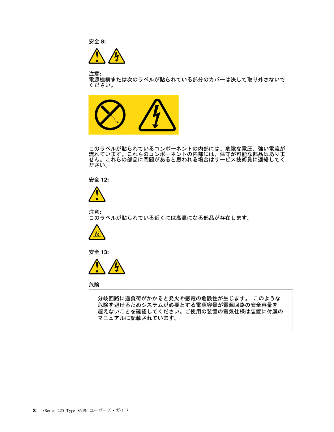 IBM manual XSeries 225 Type 8649 ユーザーズ・ガイド 