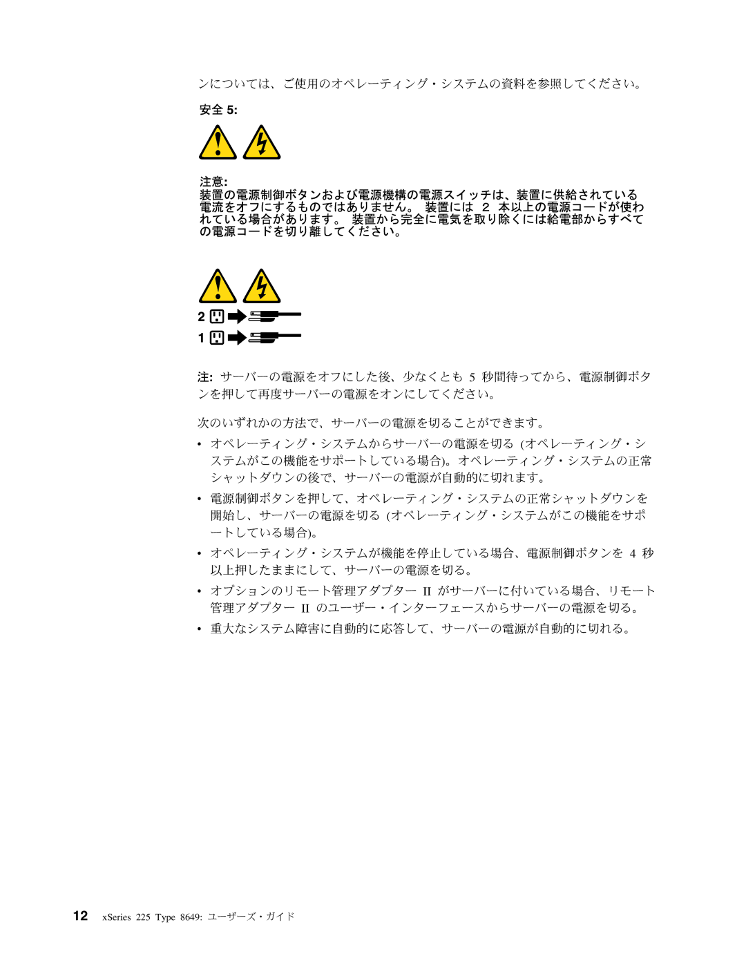 IBM manual XSeries 225 Type 8649 ユーザーズ・ガイド 